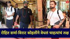 Ind vs Ban: टीम इंडियाचे कानपूरमध्ये जोरदार स्वागत; रोहित शर्मा-विराट कोहलीने वेधलं चाहत्यांचं लक्ष