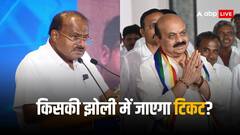 Karnataka By Elections: अपने बच्चों को विधायक बनाने में जुटे ये दिग्गज, तीन सीटों का उपचुनाव सबको दे रहा टेंशन