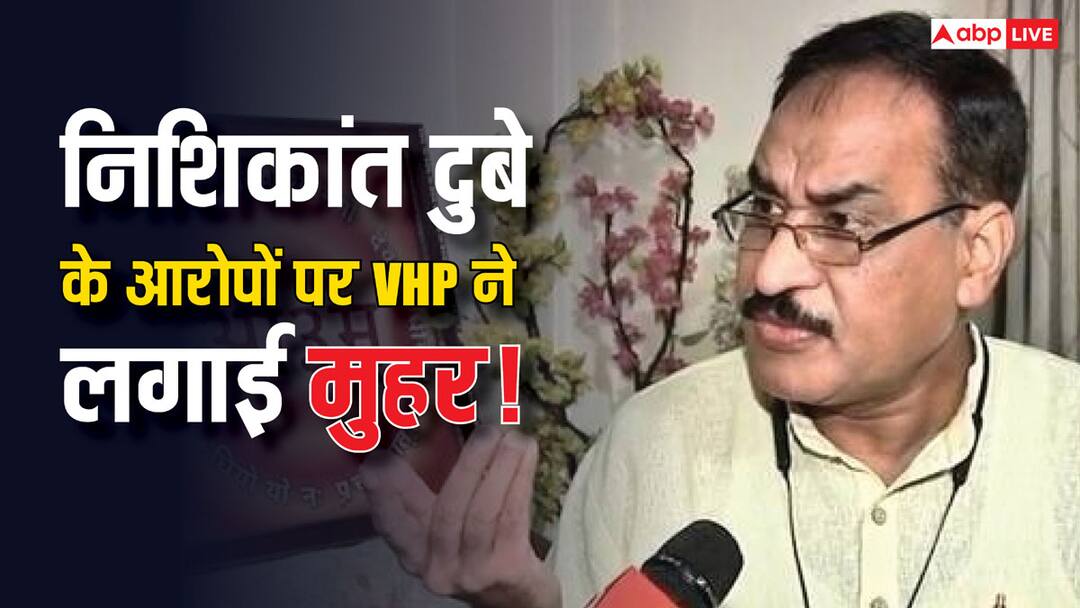 वक्फ बिल पर 1 करोड़ से ज्यादा सुझाव: VHP बोली- ये ईमेल जिहाद! जाकिर नाईक पर कही ये बात Waqf Amendment Bill JPC 1 Crore Emails Nishikant Dubey VHP Vinod Bansal Said it Email Jihad वक्फ बिल पर 1 करोड़ से ज्यादा सुझाव: VHP बोली- ये ईमेल जिहाद! जाकिर नाईक पर कही ये बात