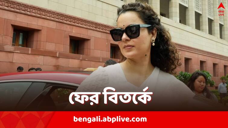 Kangana Ranaut says repealed Farm Laws should be back BJP distances itself Congress in attack mode Kangana Ranaut: ফের বিতর্কিত মন্তব্য করে অস্বস্তিতে ফেললেন দলকে, কঙ্গনার সঙ্গে দূরত্ব বাড়াল বিজেপি