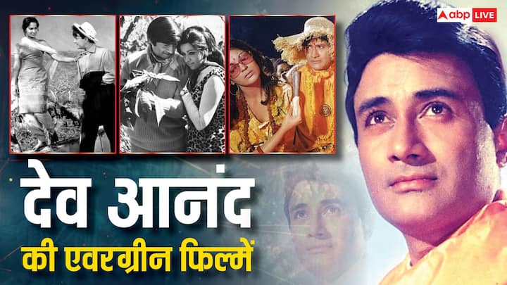 Birth Anniversary Dev Anand: हिंदी सिनेमा के पॉपुलर एक्टर देव आनंद को स्टाइल आइकन कहा जाता था. वो फिल्मों में हमेशा कुछ नया करने की कोशिश करते थे और उनका ये एक्सपेरिमेंट अक्सर सफल रहता था.