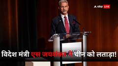 एस जयशंकर ने चीनी राजदूत के सामने ही 'ड्रैगन' को जमकर फटकारा, दी ये नसीहत