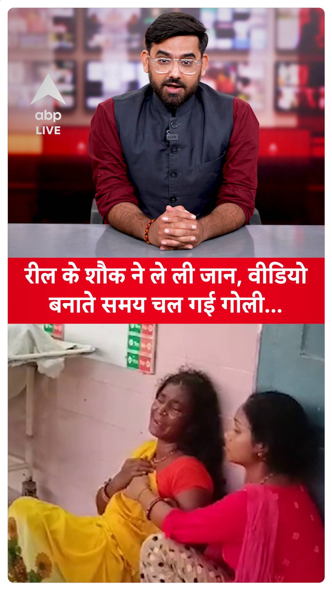 Madhubani Tragedy: Passion for Reels Claims Life as Gun Fires During Video Shoot