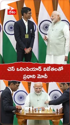 చెస్ ఒలింపియాడ్ విజేతలతో ప్రధాని మోదీ
