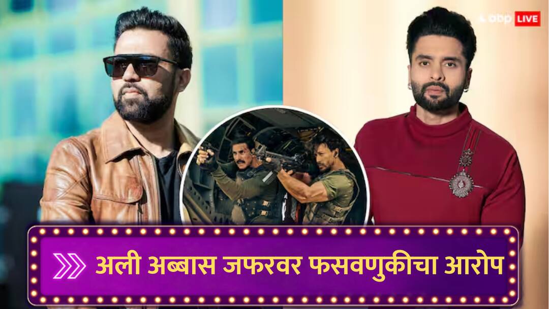 350 कोटींचा खर्च करुनही बॉक्स ऑफिसवर फ्लॉप ठरला अक्षय कुमारचा चित्रपट, आता दिग्दर्शक अली अब्बाज जफरवर विरोधात फसवणुकीचा आरोप bade miyan chote miyan funds case ali abbas zafar vashu jackky bhagnani file complaint against director Ali Abbas Zafar for siphoning funds 350 कोटींचा खर्च करुनही बॉक्स ऑफिसवर फ्लॉप ठरला अक्षय कुमारचा चित्रपट, आता दिग्दर्शक अली अब्बाज जफरवर विरोधात फसवणुकीचा आरोप