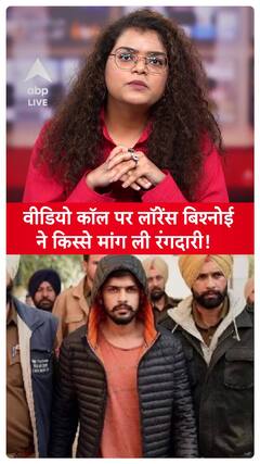 Lawrence Bishnoi Demands Extortion from Businessman Over Video Call, Video Goes Viral!