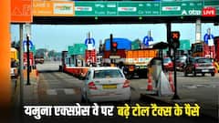 शुरू होने के बाद कितना बढ़ गया यमुना एक्सप्रेस-वे का टोल टैक्स, आम आदमी की जेब पर कितना पड़ा असर?