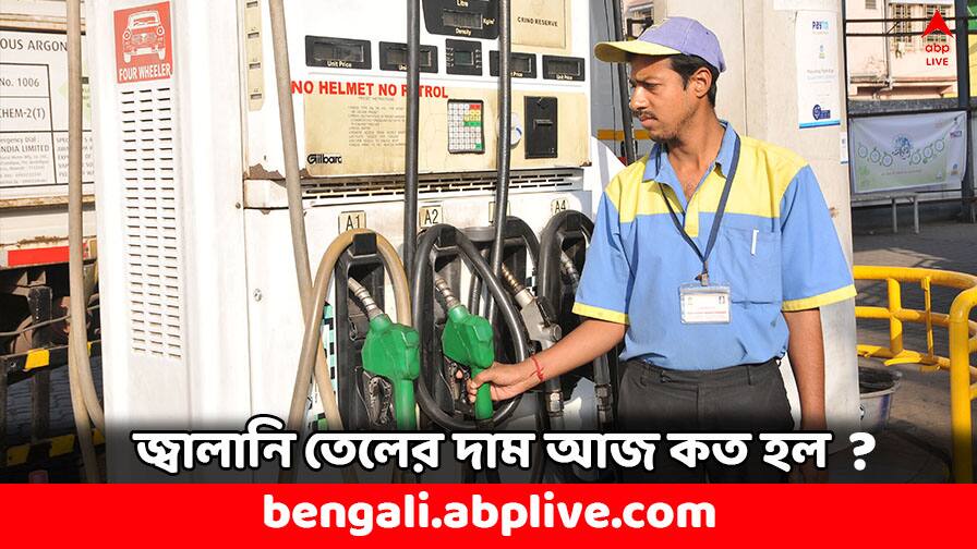 Petrol Diesel Price Today on 26 September Fresh Fuel Rate Petrol Price: পেট্রোল ডিজেলের দাম কমল এই ৫ শহরে, আজ ফুলট্যাঙ্ক তেল ভরাতে কত খরচ ?