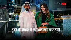 Dubai Couple: बीवी पहन सके बिकनी इसलिए दुबई के शख्स ने खरीदा 418 करोड़ का आईलैंड, देखें कपल की वायरल फोटो
