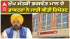 CM Bhagwant Mann Health Report| CM ਮਾਨ ਦੀ ਸਿਹਤ ਨੂੰ ਲੈ ਕੇ ਵੱਡਾ ਅਪਡੇਟ! ਹਸਪਤਾਲ 'ਚ ਹੀ ਕੱਟਣੀ ਪੈਣੀ ਰਾਤ