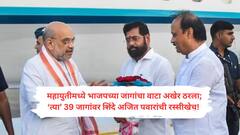 अमित शाहांनी दोन दिवसांच्या दौऱ्यावर भाजप किती जागा लढणार? शिंंदे-अजितदादांना किती देणार? आकडाच सांगून टाकला!