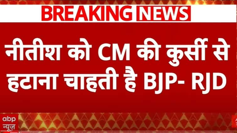 Breaking Information: RJD Stuns Political Panorama With Daring Declare Relating to CM Place In Bihar | ABP Information