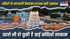 मंदिरों से सरकारी कंट्रोल हटाना नहीं है इतना आसान, ये हैं सबसे बड़ी चुनौतियां