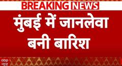 Mumbai Rains : मुंबई में बारिश ने ली महिला की जान, मेनहोल में गिरने से हुई मौत | Breaking News