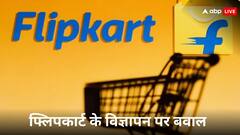 फ्लिपकार्ट को मांगनी पड़ी माफी, इन्हें कहा था आलसी-बेवकूफ और कमबख्त