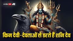 Shani Dev: शनि देव को इन देवताओं से लगता है डर, लोग साढ़ेसाती और ढैय्या से बचने के लिए इनसे लगाते हैं गुहार