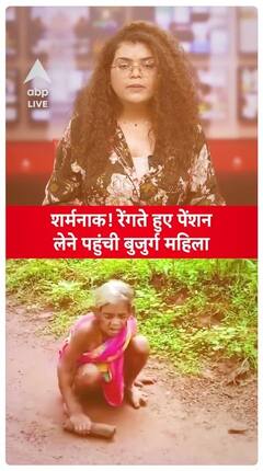 Odisha: Elderly Woman Crawls To Claim Pension In Keonjhar District | ABP LIVE