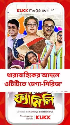ধারাবাহিকের আদলে ওটিটিতে 'মেগা-সিরিজ', এই অক্টোবরেই মুক্তি