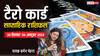 Weekly Tarot Horoscope: टैरो कार्ड से जानें साप्ताहिक राशिफल