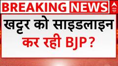 Haryana Election: क्या हरियाणा में Khattar को साइडलाइन कर रही BJP? देखिए