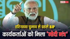कैसा हो BJP कार्यकर्ता का रवैया? हरियाणा चुनाव से पहले PM मोदी ने बताया, कांग्रेस पर भी किया कटाक्ष