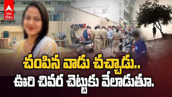 బెంగళూరు మహిళ హత్య కేసులో ట్విస్ట్, ఉరి వేసుకున్న నిందితుడు