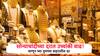 Gold-Silver Rates today: सोन्याचा भाव सामान्यांच्या आवाक्याबाहेर, तोळ्याला 75 हजार रुपये मोजावे लागणार, चांदीने 90 हजारांचा टप्पा ओलांडला