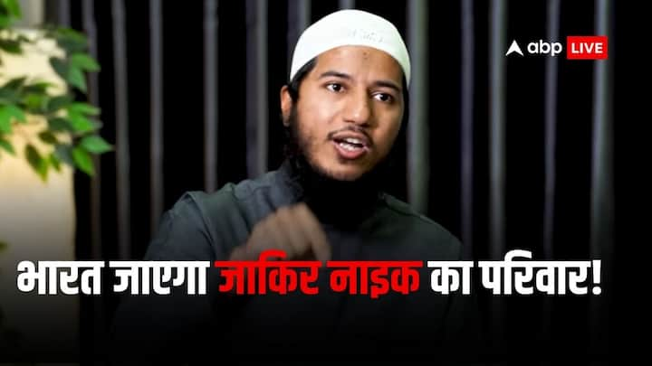 Zakir Naik Son Fariq Naik: इस्लामिक उपदेशक जाकिर नाइक के बेटे ने एक पॉडकास्ट में बातचीत के दौरान से बताया कि उनका परिवार उस समय भारत में था ही नहीं जब उनके ऊपर देश छोड़कर भागने के आरोप लगे थे.