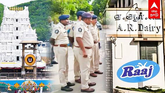 Tirupati laddu case : ”மாட்டு கொழுப்பு நெய்..”தமிழகத்தில் ஆந்திர போலீஸ் சிக்கலில் திண்டுக்கல் நிறுவனம்