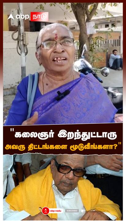 Public Opinion on Amma Unavagam Issue - watch video Public Opinion on Amma Unavagam Issue : கலைஞர் இறந்துட்டாரு அவரு திட்டங்களை மூடுவீங்களா?