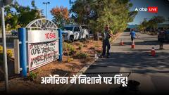 PM मोदी के अमेरिका दौरे से तिलमिलाया खालिस्तान! भड़ास निकालने के लिए मंदिर को बनाया निशाना