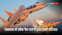 Israel Weapons: इजरायल के ये 10 खतरनाक हथियार, दुनिया के नक्शे से मिटा सकते हैं लेबनान का नाम, देखें तस्वीरें