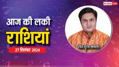 Rashifal 27 September 2024: आज के दिन आपकी लाइफ में क्या अच्छा होने जा रहा है?