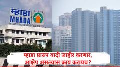 Mhada Lottery 2024 : म्हाडा मुंबईच्या लॉटरीसाठी अर्जदारांची यादी जाहीर करणार, डोमिसाईल प्रमाणपत्राबाबत घेतला मोठा निर्णय