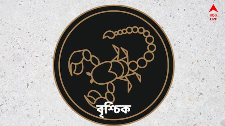 বৃশ্চিক রাশির জাতক জাতিকারা সপ্তক রাজযোগে সুবিধা পাবেন। আয়ের নতুন উৎস পাওয়া যাবে। আপনি যদি কোনো রোগে ভুগছেন তাহলে তা থেকে মুক্তি পেতে পারেন। চাকরি ও কর্মজীবনে সাফল্য পাবেন।