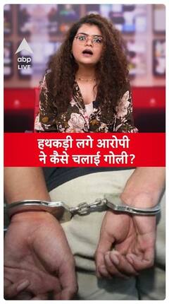 Badlapur: Shocking Twist! How Did A Bullet Fire From The Handcuffs Of A Sexual Assault Suspect | ABP Live