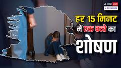 बच्चों के अश्लील वीडियो: सुप्रीम कोर्ट की सख्ती के पीछे की क्या है वजह?