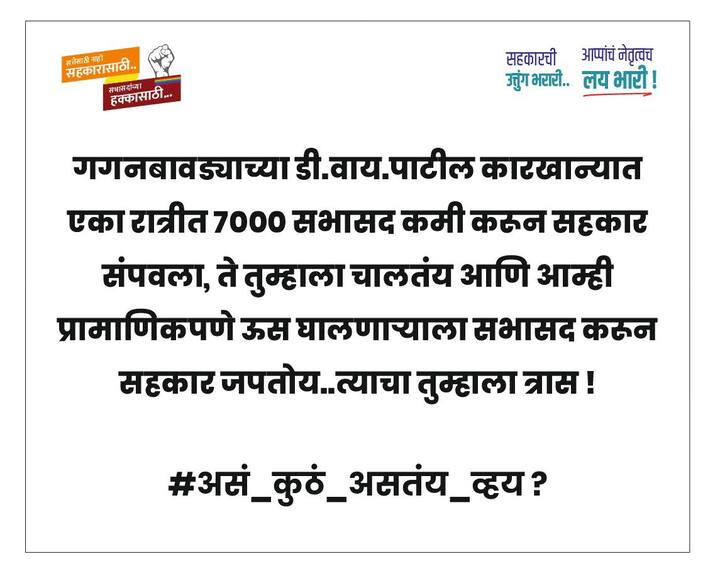 दुसरीकडे, अनेक प्रश्न उपस्थित करणारे पोस्टर्स विरोधकांनी सुद्धा लावले आहेत.