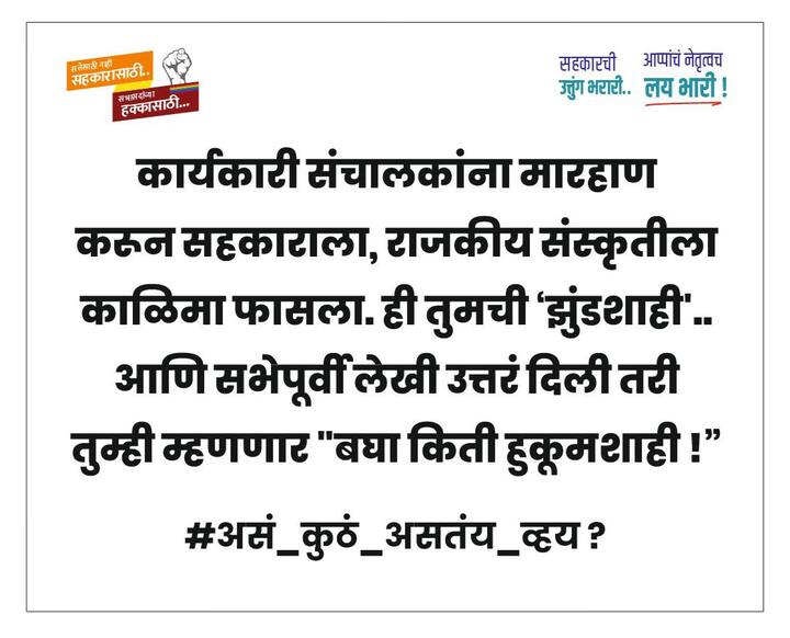 त्यामुळे महाडिक पाटील कार्यकर्ते पुन्हा आमने सामने आले आहेत.