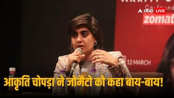 Zomato Akriti Chopra Resigns: जोमैटो की को-फाउंडर और चीफ पीपुल ऑफिसर आकृति चोपड़ा ने दिया इस्तीफा