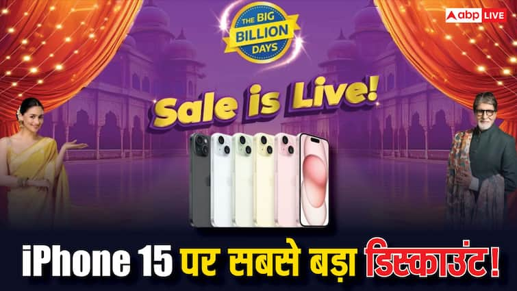 Flipkart Big Billon Days Sale पर सबसे सस्ता iPhone 15, दोबारा नहीं मिलेगा ऐसा ऑफर!