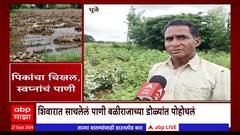 Bhandara Rain Crop Loss : पिकांचा चिखल, स्वप्नांचं पाणी; पंचनामे,मदत कधी? शेतकऱ्यांचा आर्त सवाल