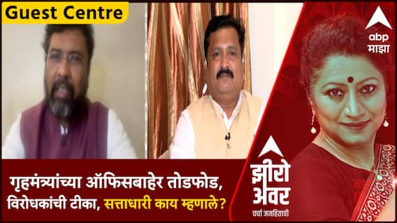 Zero Hour Fadnavis Office: गृहमंत्र्यांच्या ऑफिसबाहेर तोडफोड; Keshav Upadhye Atul Londhe EXCLUSIVE