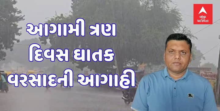 Gujarat Rain Alert: હવામાન નિષ્ણાંત પરેશ ગોસ્વામીએ વરસાદને લઈને મોટી આગાહી કરી છે. તેનમા કહેવા અનુસાર રાજ્યમાં 24 થી 30 સપ્ટેમ્બરના વરસાદનો રાઉન્ડ ચાલી રહ્યો છે.