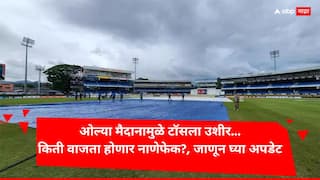 India vs Bangladesh 2nd Test Day 1 LIVE Toss Likely to be Delayed Due to Rain Latest Cricket News Marathi