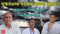 Rain Forecast: રાજ્યમાં ગાજવીજ સાથે વરસાદ તૂટી પડશે, નવરાત્રી બગડવાની શક્યતાઃ અંબાલાલ પટેલ, પરેશ ગોસ્વામીની મોટી આગાહી