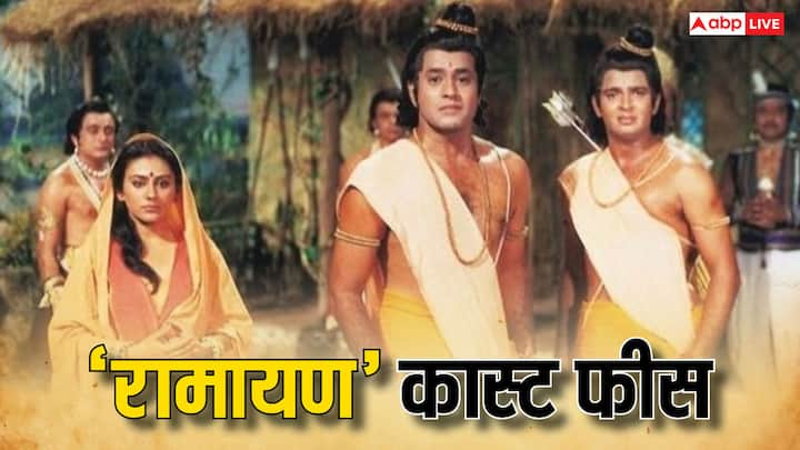 Ramayana Star Cast Fees: रामानंद सागर की रामायण को देशभर में खूब पसंद किया गया. बाद में इसे टीवी पर लोगों ने बार-बार यूट्यूब या दूसरे चैनलों पर भी देखा. इस शो की सभी कास्ट खूब फेमस हुई थी.