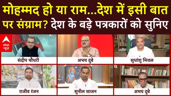 Sandeep Chaudhary: मोहम्मद हो या राम...देश में इसी बात पर संग्राम? | Name Plate Controversy | ABP