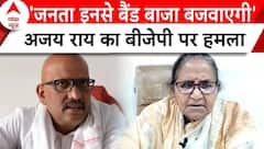 UP Name Plate Controversy: बैंड बाजा विवाद पर Ajay Rai की तीखी प्रतिक्रिया | ABP News |