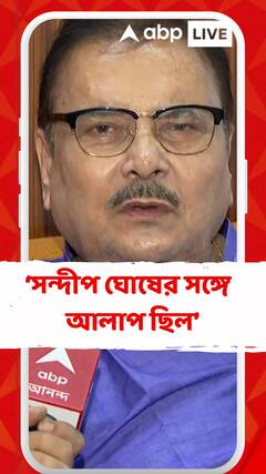 'সন্দীপ ঘোষকে আমি চিনতাম', বিস্ফোরক মদন মিত্র